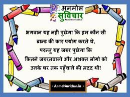 Image result for gyan ki baate image