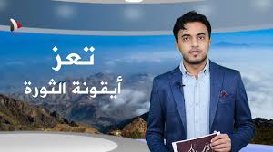 اخبار اليمن الان - News update