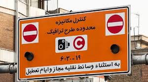 طرح ترافیک امروز اجرا نمی‌شود