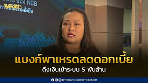 กสิกรไทยขานรับลดดอกเบี้ยนโยบาย ช่วยธุรกิจลดต้นทุน - Imagen principal del artículo