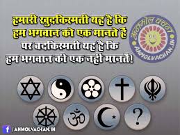 Hindi Quotes on God Archives - Anmol Vachan via Relatably.com
