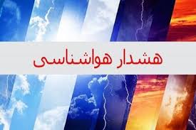 هواشناسی کرمانشاه