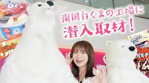秋元真夏が「白くま」工場に潜入！美味しさの秘密を大公開！ - Imagen principal del artículo