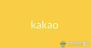 카카오 주가 아이콘