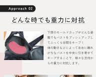 アップミースタイリングブラのフロントクロス構造 バストを寄せて谷間を作る様子の画像