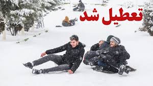 تعطیلی ادارات مشهد