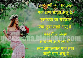 Marathi Kavita Marathi Love Prem dard sad virah Love sms Message ... via Relatably.com