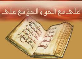 Image result for ‫نهج البلاغه‬‎