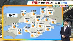 【近畿の天気】２４日（火）は春本番の暖かさ続く ただ天気は下り坂 夜は広い範囲で傘の出番に
