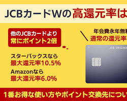 JCB CARD Wの画像
