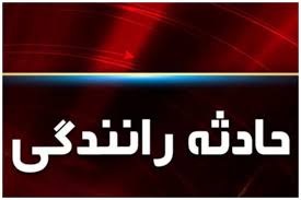 تصادف رانندگی