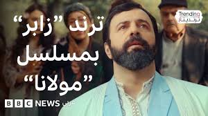مسلسل "مولانا".. لُثغة تيم حسن تشعل مواقع التواصل