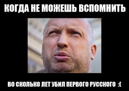 Российский пранкер пытался выдать себя за Турчинова, - пресс-служба СНБО - Цензор.НЕТ 1343