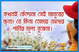 Inspiring Life Thoughts and Quotes in Bangla Language ... via Relatably.com