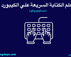 صورة Keybr موقع لتعلم الكتابة على الكيبورد