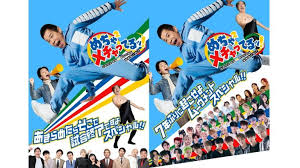岡村隆史のオファー企画が復活！『めちゃ×２メチャってるッ！』配信決定