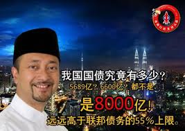Hasil carian imej untuk 马来西亚国债2016