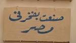 غدا.. مهرجان سوق الفسطاط للحرف