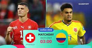วิเคราะห์บอล สวิตเซอร์แลนด์ vs โคลอมเบีย 8 ก.ค. 69 : เดิมพันตั๋วใบสุดท้ายสู่รอบก่อนรองฯ