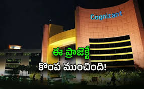 కాగ్నిజెంట్ 15 వేల మందికి ఉద్వాసన
