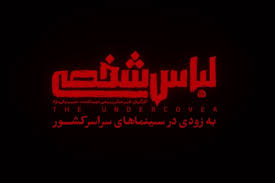 نخستین تیزر فیلم سینمایی «لباس شخصی» منتشر شد + فیلم، زمان اکران و خلاصه داستان
