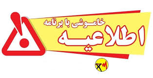 جدول قطعی برق اردبیل امروز دوشنبه ۲۴ شهریور