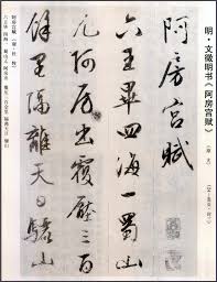 Image result for 文徵明