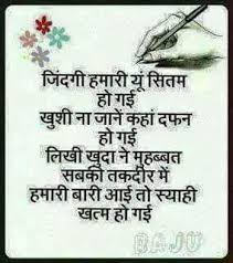 Image result for hindi shayri images