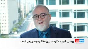 دوراهی جمهوری اسلامی میان مذاکره یا سرپیچی به روایت رویترز