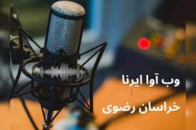 وب آوا |از فرونشست زمین در مشهد تا موافقت با برگزاری بازی استقلال-گل گهر در این شهر