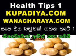 Image result for Sinhala Wela Teacher Kupadiya-Wal Katha