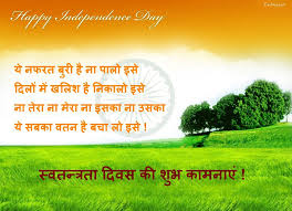 Independence-Day-Messages-Quotes-SMS-in-Hindi-1-1024x741.jpg via Relatably.com