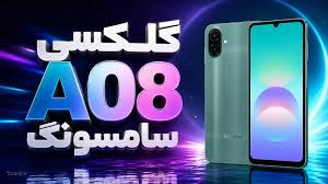سامسونگ گلکسی a18