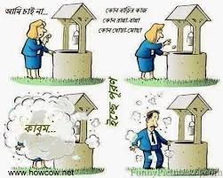 Image result for bangla funny comments