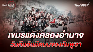 Thai PBS - News update