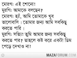 Image result for facebook sms jokes bangla