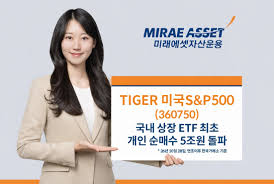 미래운용 "TIGER 미국S&P500, 올해 개인 순매수 5조원 넘어"