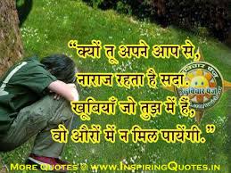 Happiness Quotes In Hindi Happiness Hindi Quotes, Thoughts ... via Relatably.com