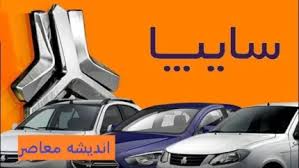 پیش‌فروش انفجاری سایپا: ۳ محصول نو ظرف چند ساعت! جزئیات قیمت و مبلغ پیش‌پرداخت فاش شد