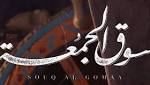 الوحدة الاخباري طرح فيلم "سوق