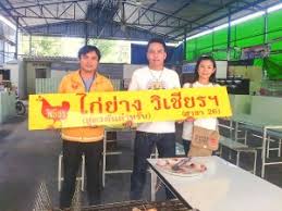 ผลการค้นหารูปภาพสำหรับ ไก่ย่างวิเชียรบุรี