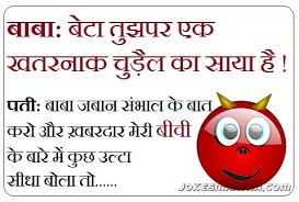 Image result for facebook sms jokes hindi