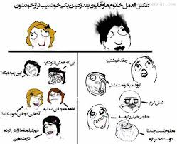 Image result for ‫طنز‬‎