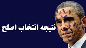 Image result for u202bرای دادن رهبر در انتخابات  94u202clrm;