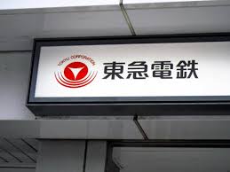 東横 線 運転 見合わせ