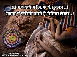 Help Poor People Quotes in Hindi Archives - Anmol Vachan via Relatably.com