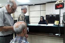 واریزی بزرگ به حساب بازنشستگان انجام شد/ بازنشستگان حساب خود را چک کنند