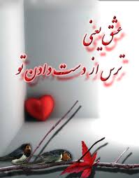Image result for ‫عشق‬&lrm;