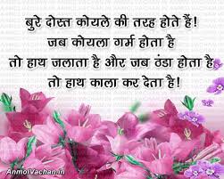 Hindi Quotes on Friendship With Images Good Friendship Quotes Hindi via Relatably.com