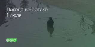 Братская студия телевидения - News update